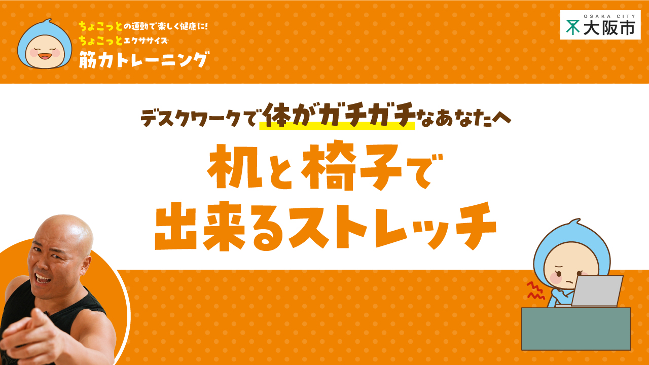 大阪市経済戦略局×中野式健康経営