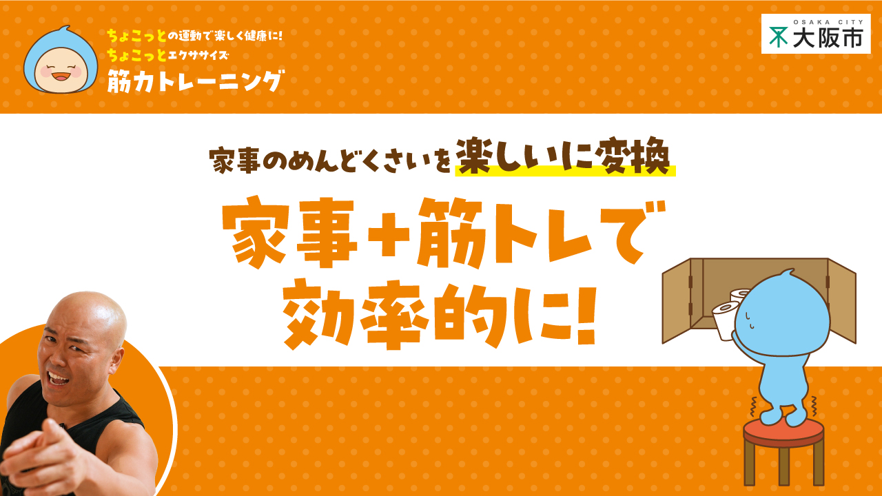 大阪市経済戦略局×パーソナルトレーナー 中野ひろゆき